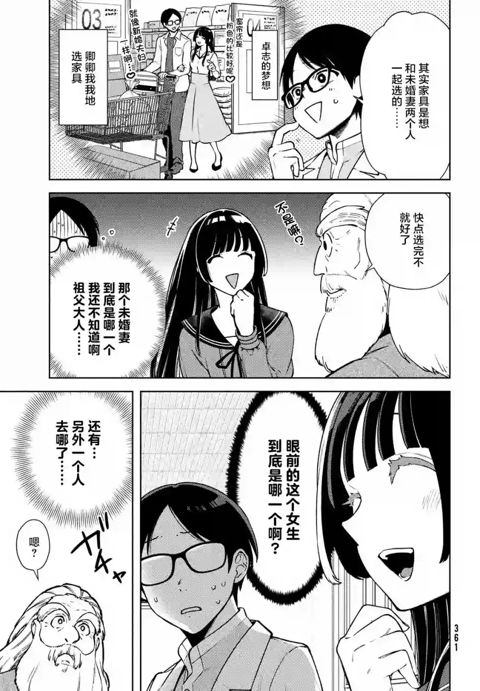 安能辨我是雌雄第05话
