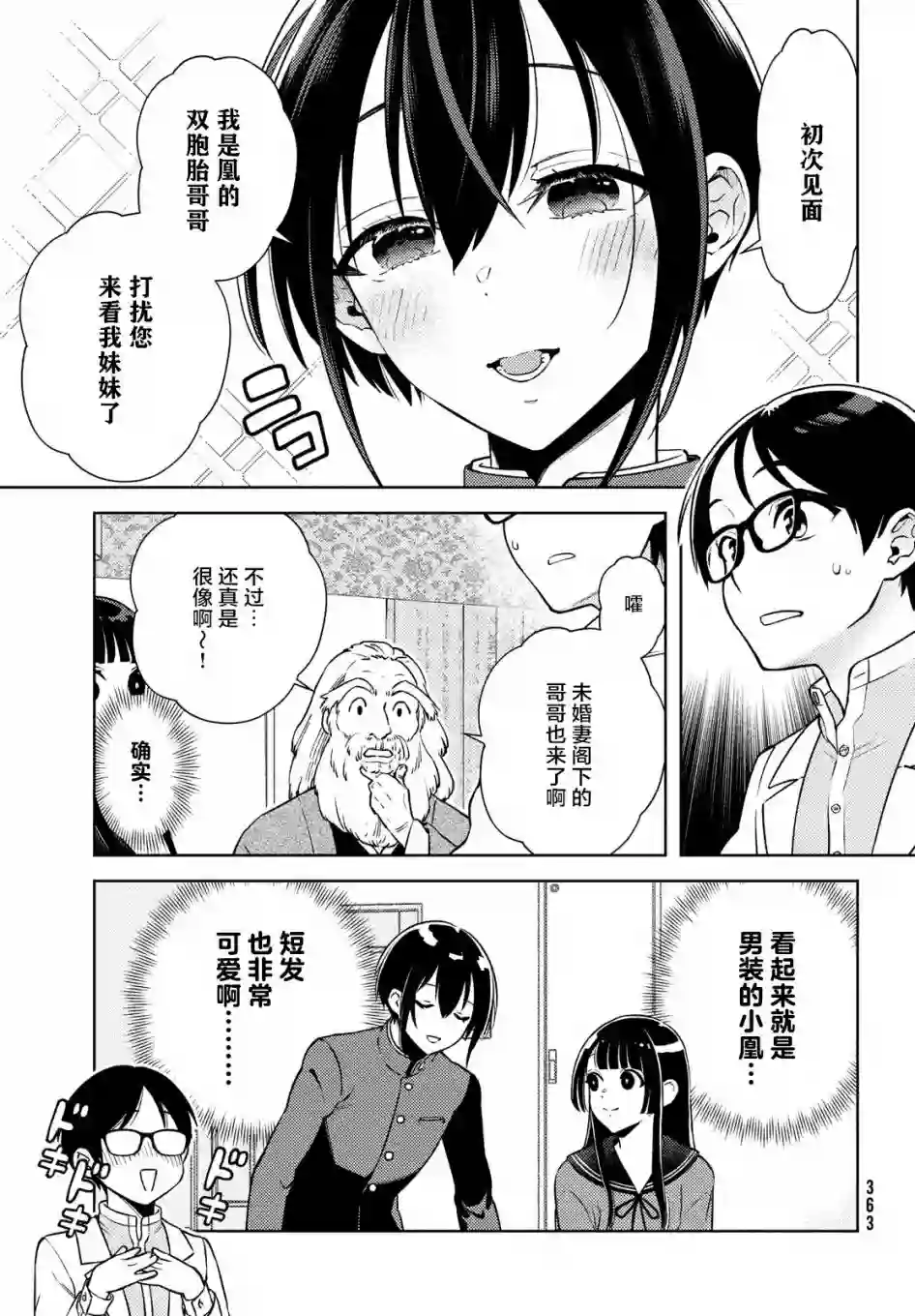 安能辨我是雌雄第05话