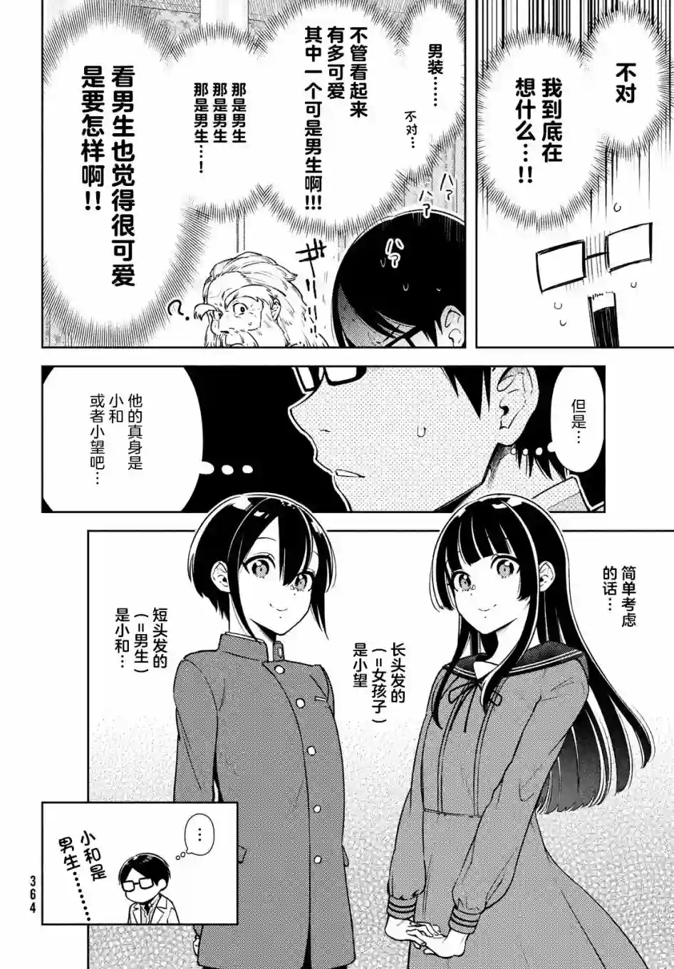 安能辨我是雌雄第05话