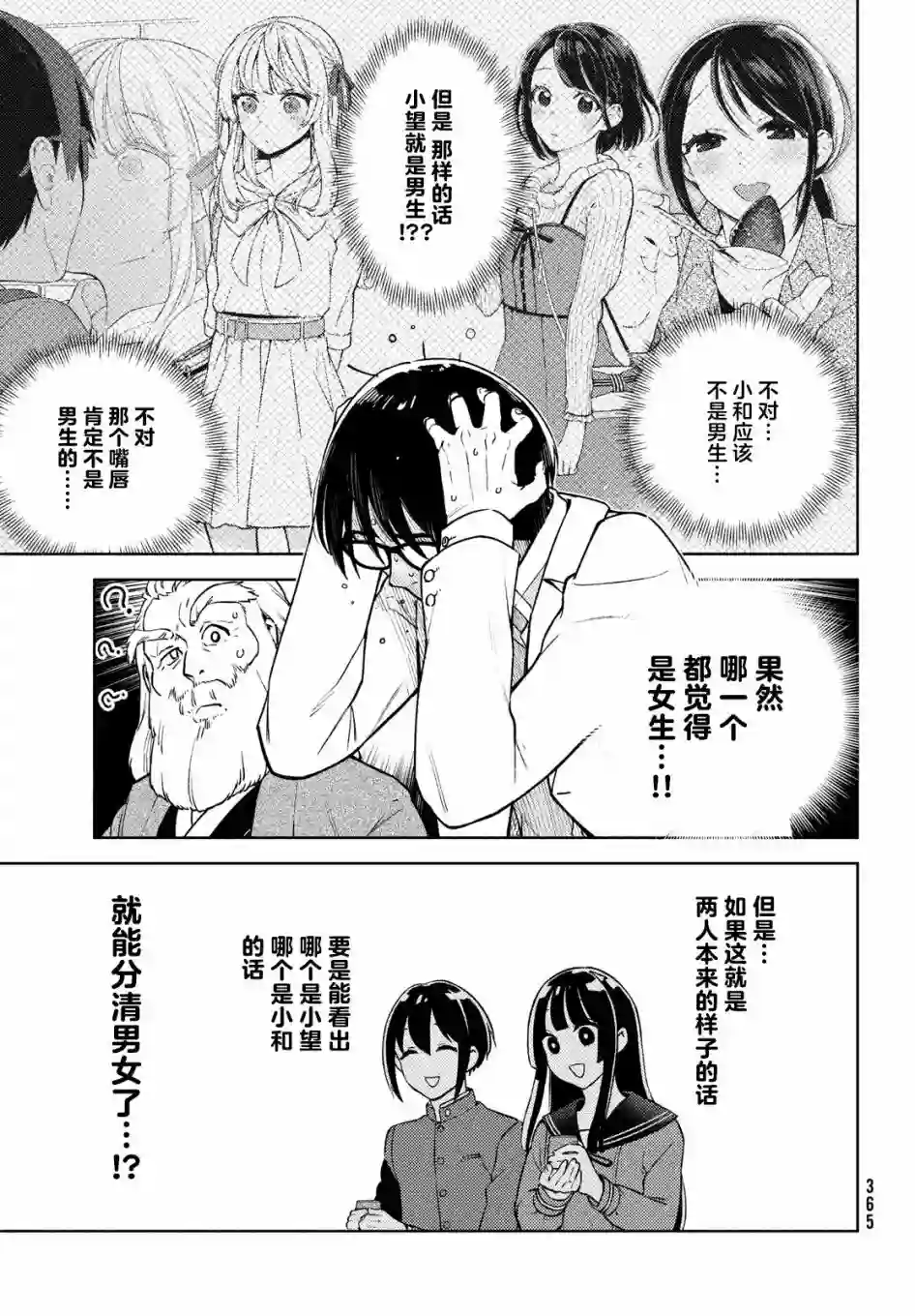 安能辨我是雌雄第05话