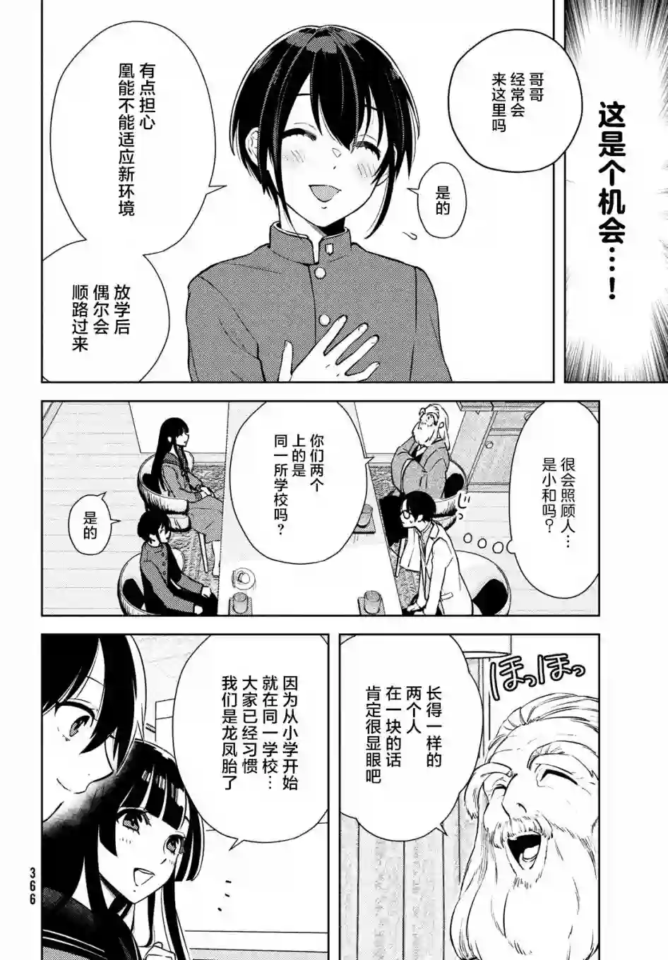 安能辨我是雌雄第05话