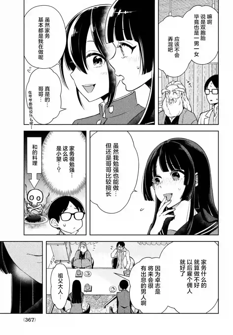 安能辨我是雌雄第05话