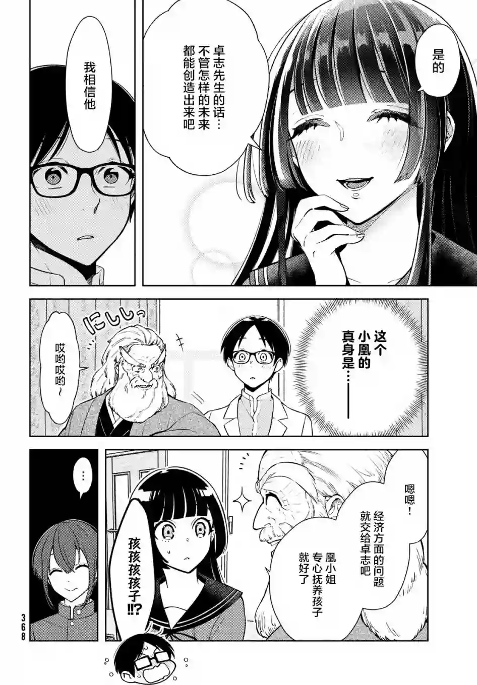 安能辨我是雌雄第05话