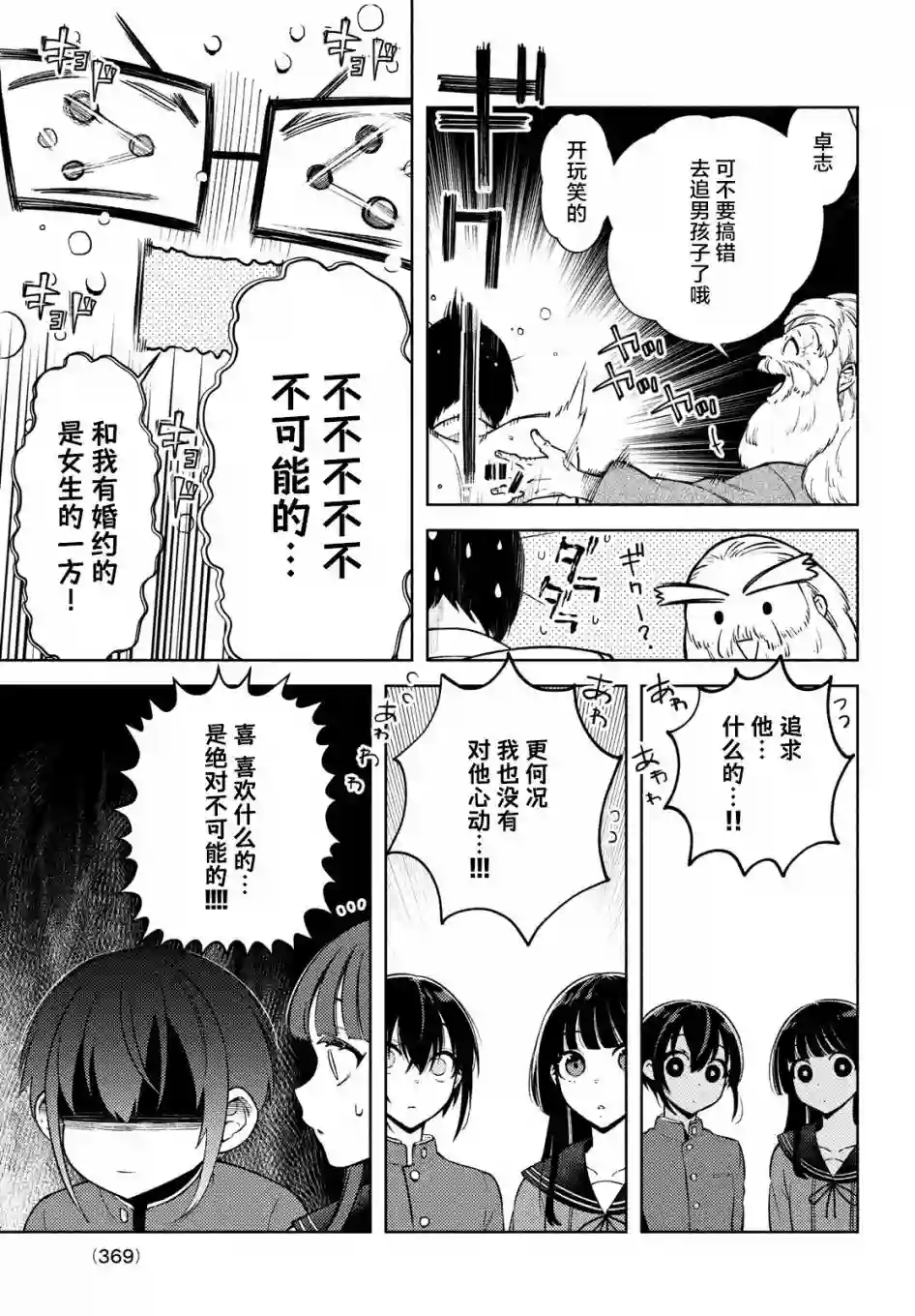 安能辨我是雌雄第05话