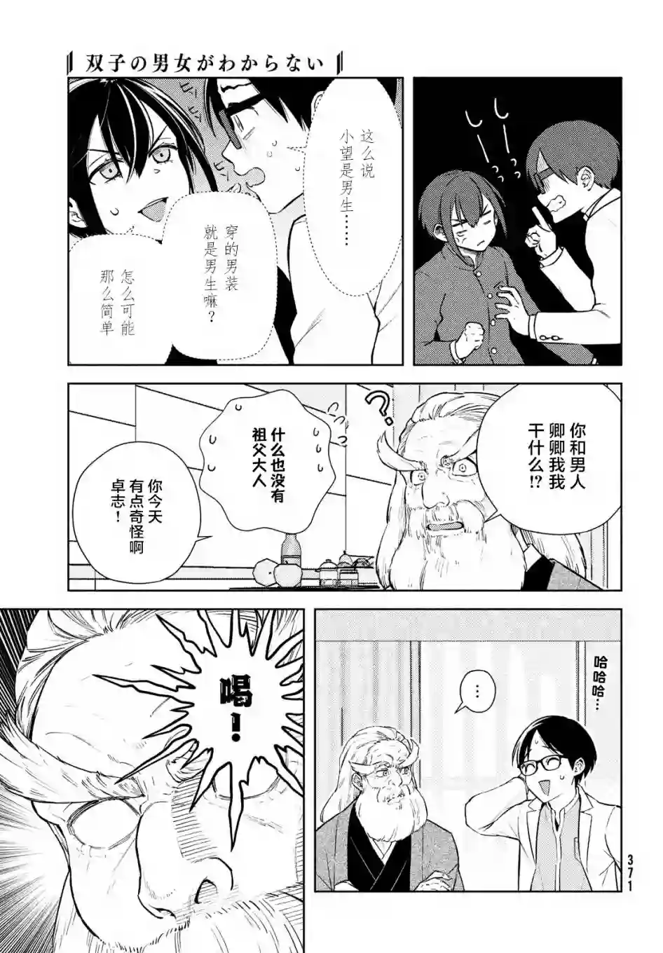 安能辨我是雌雄第05话