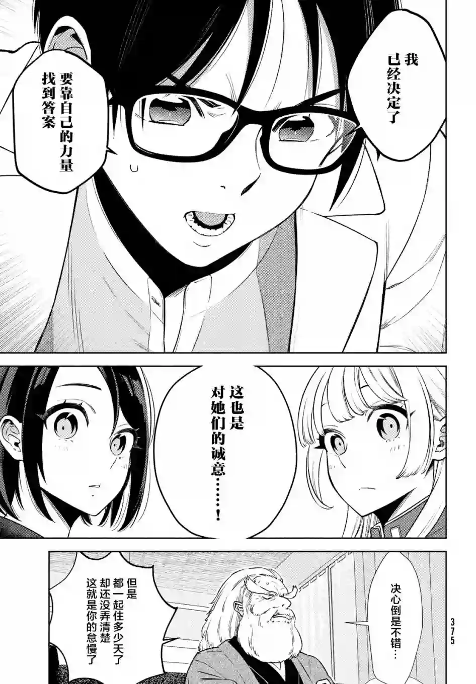 安能辨我是雌雄第05话