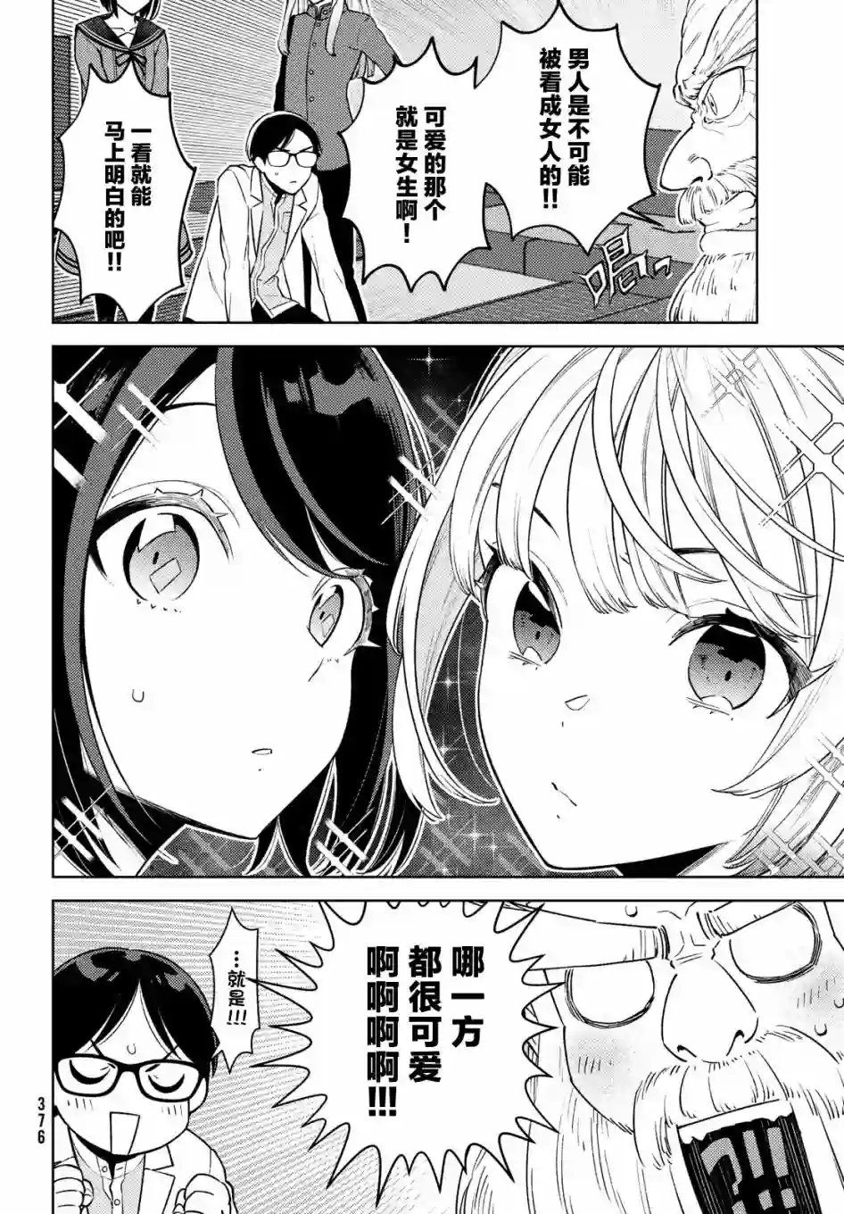 安能辨我是雌雄第05话