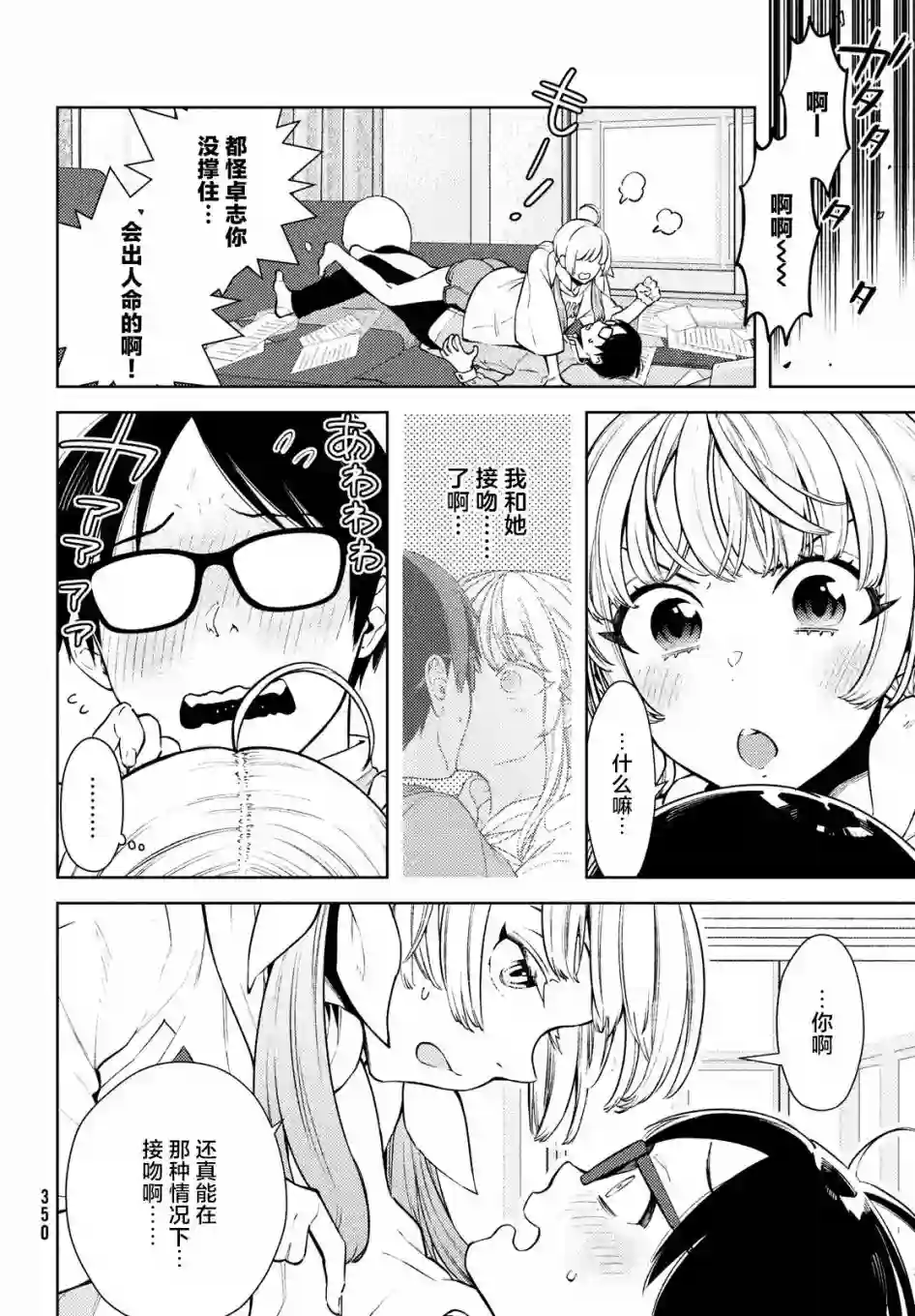 安能辨我是雌雄第05话