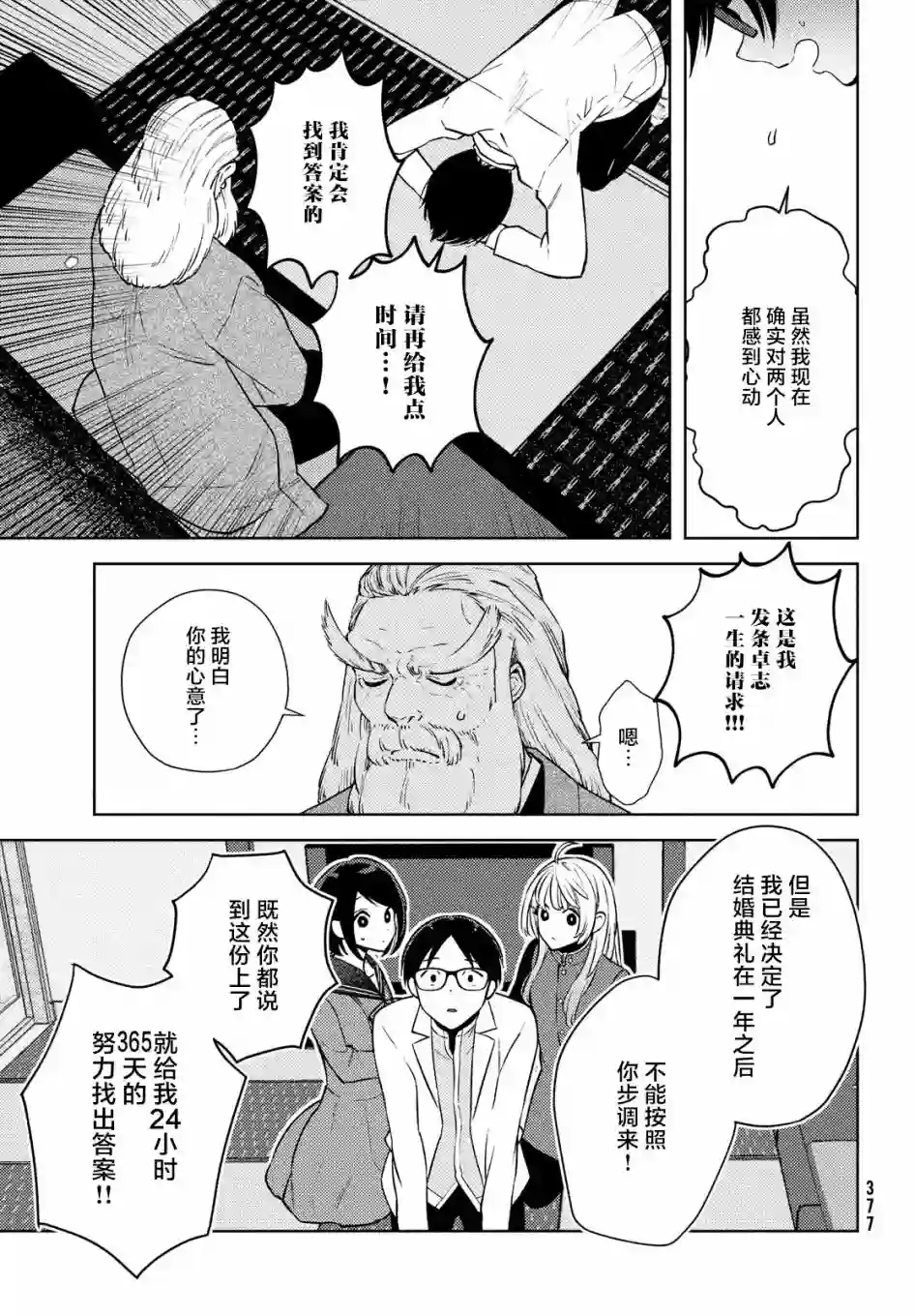 安能辨我是雌雄第05话