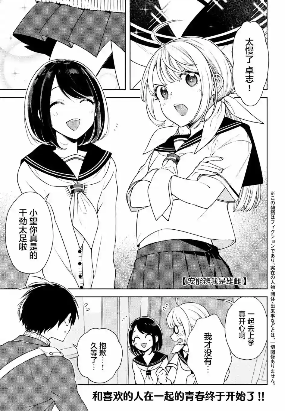 安能辨我是雌雄第06话