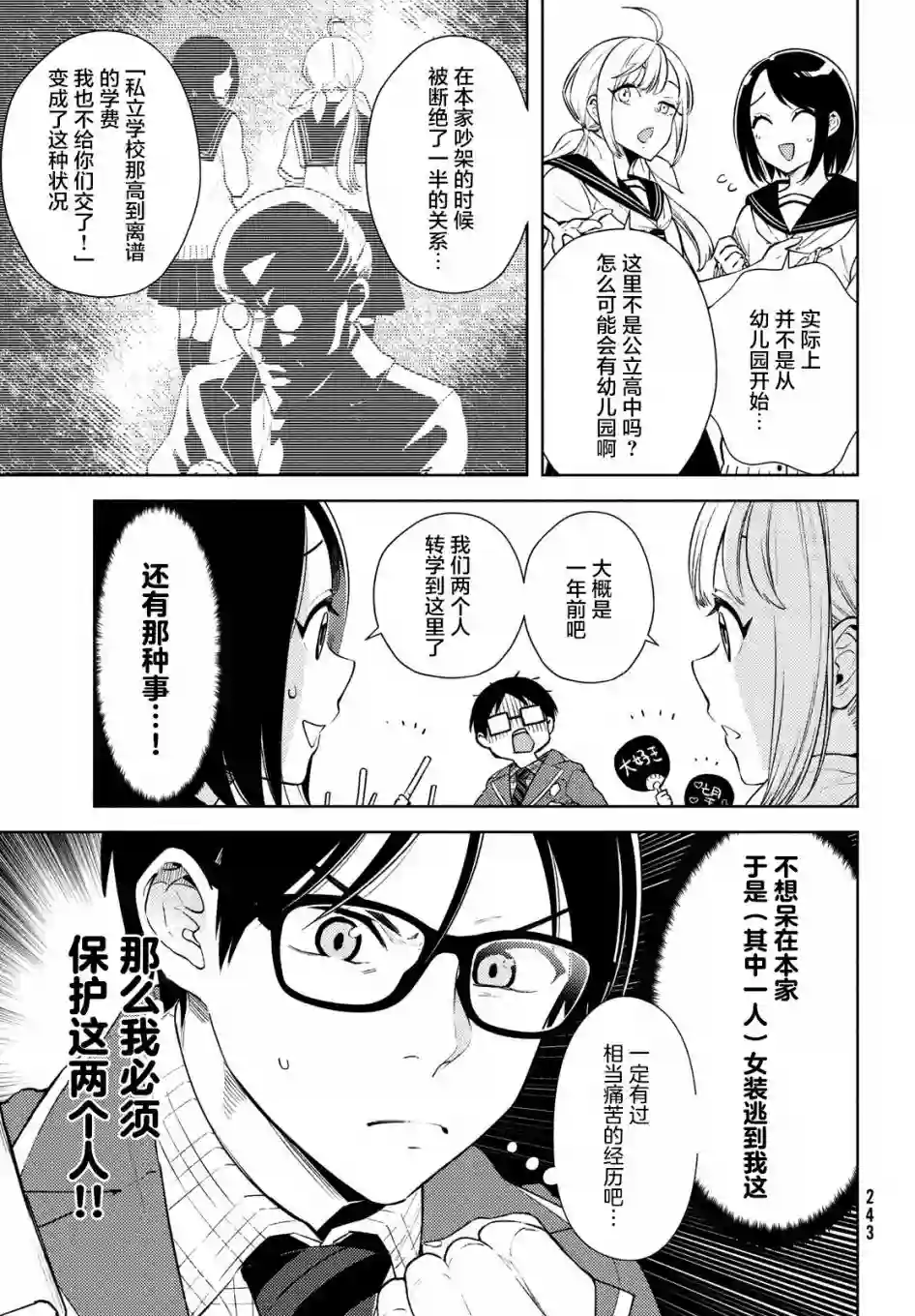 安能辨我是雌雄第06话