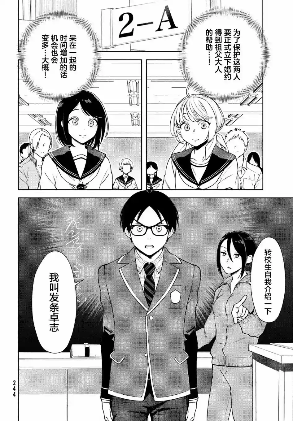 安能辨我是雌雄第06话