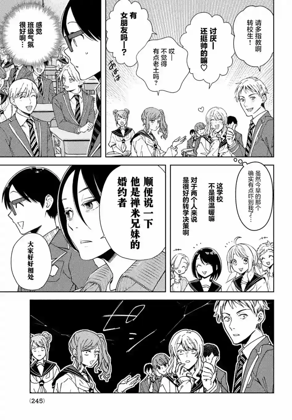 安能辨我是雌雄第06话