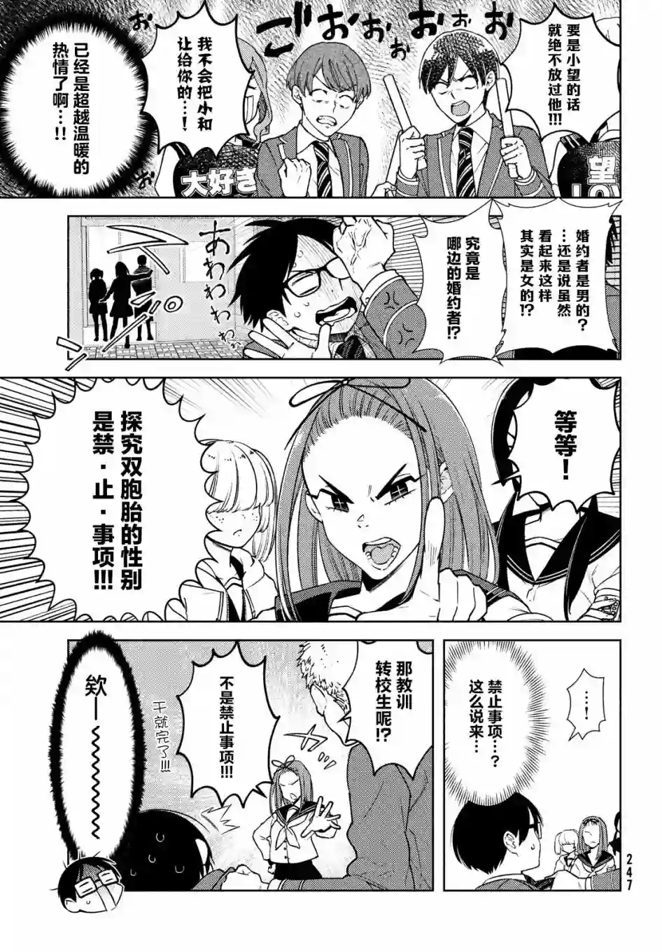 安能辨我是雌雄第06话