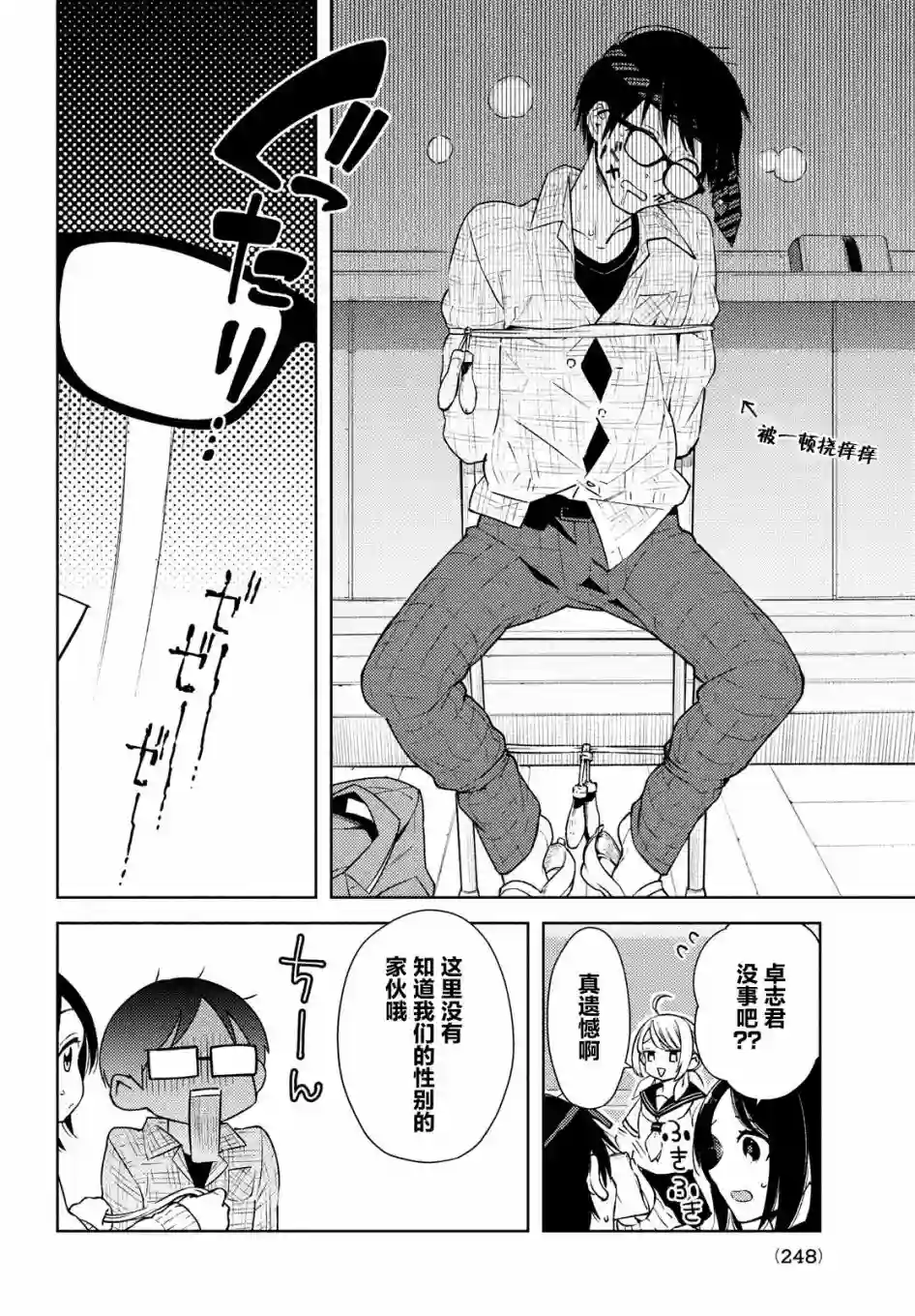 安能辨我是雌雄第06话