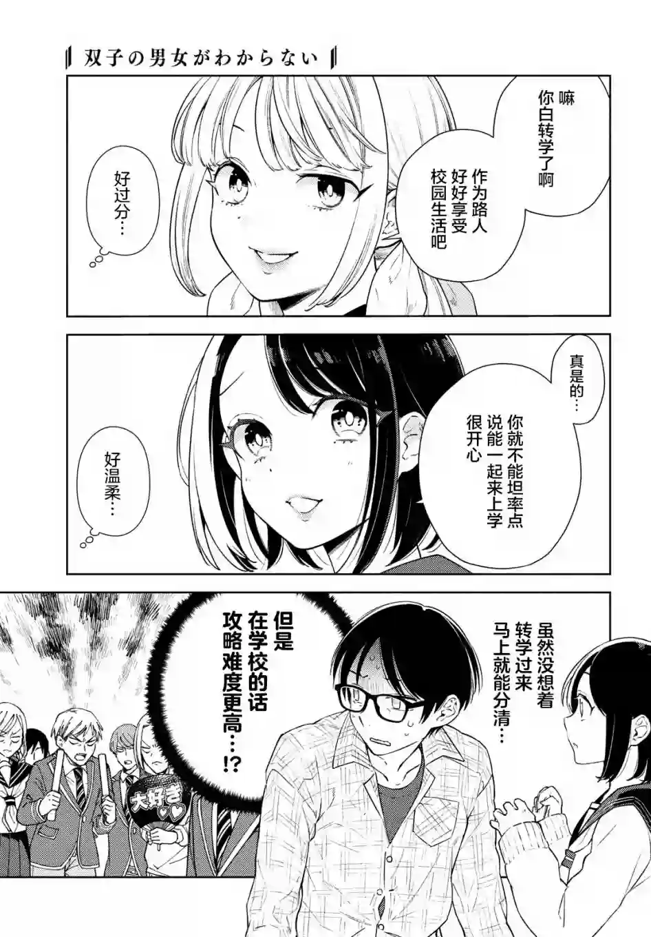 安能辨我是雌雄第06话