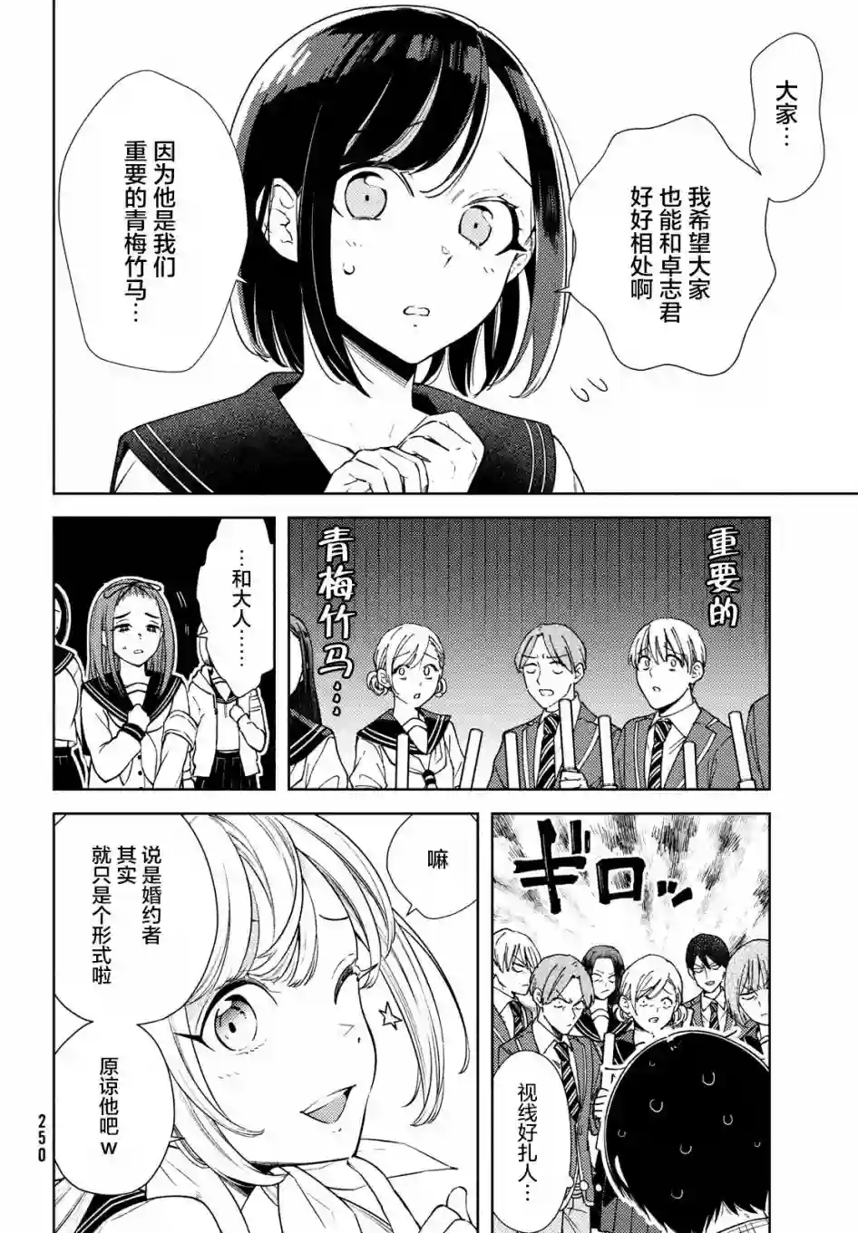 安能辨我是雌雄第06话