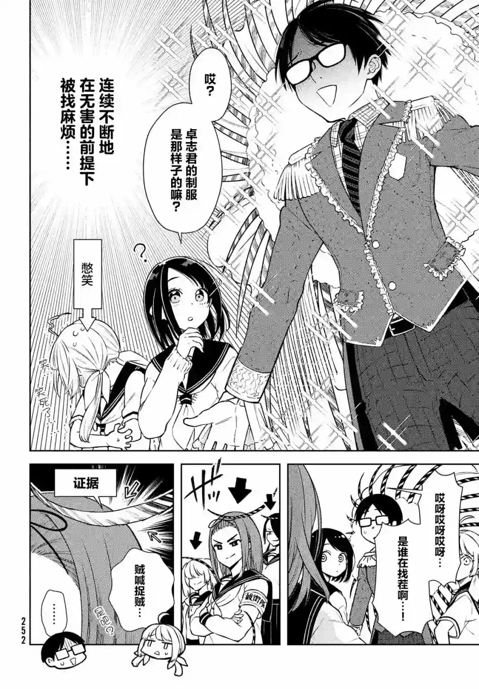 安能辨我是雌雄第06话