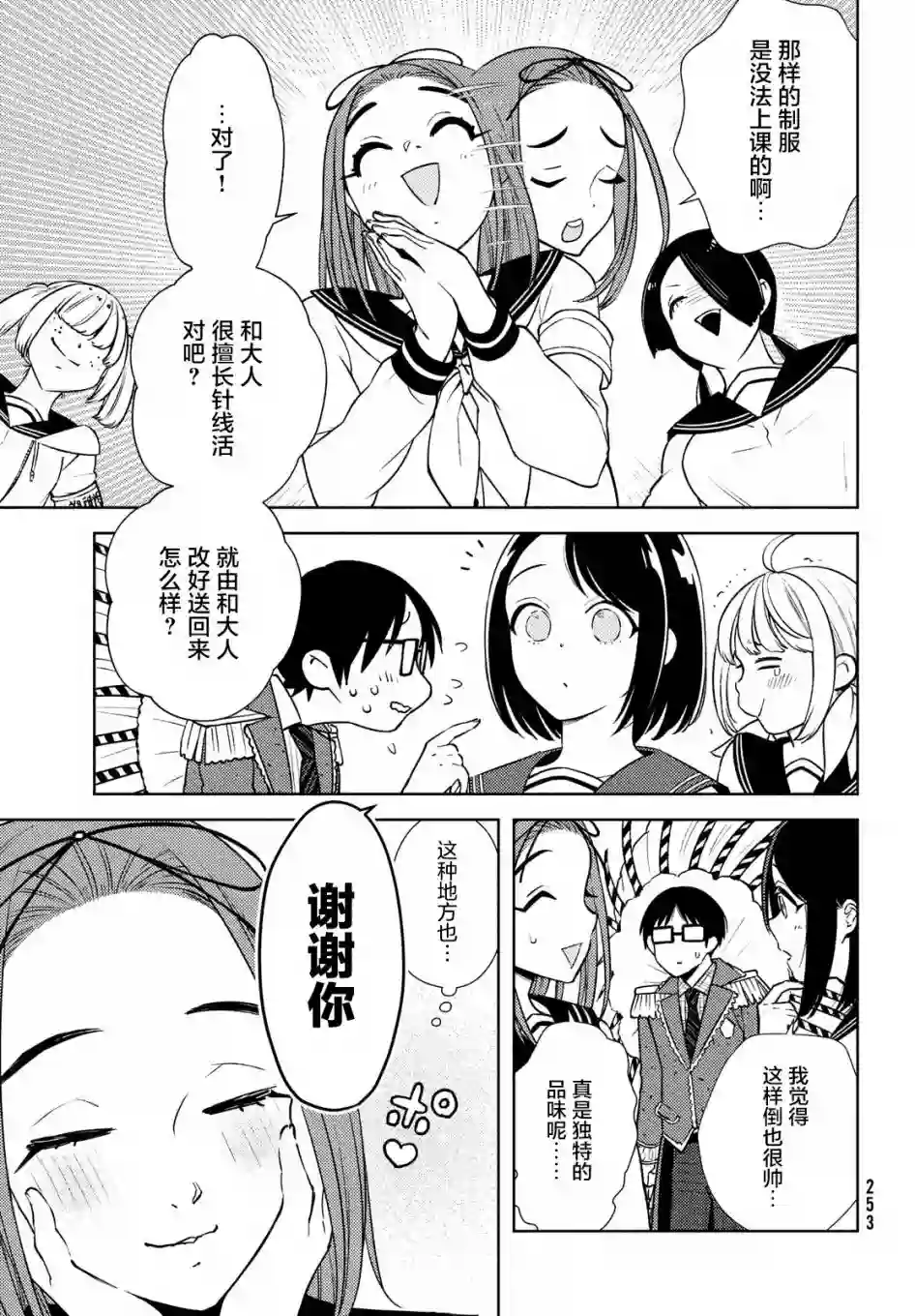 安能辨我是雌雄第06话