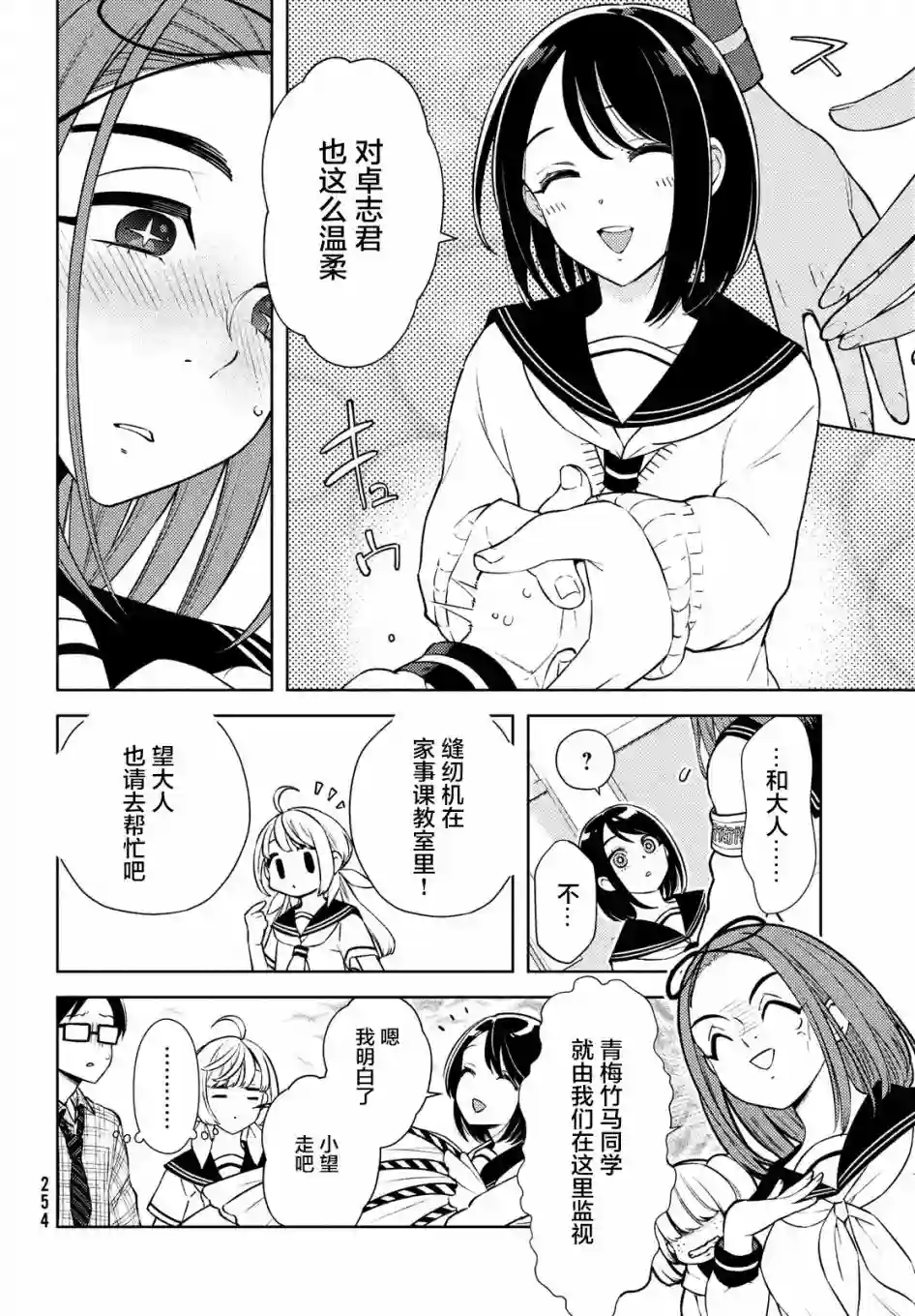 安能辨我是雌雄第06话