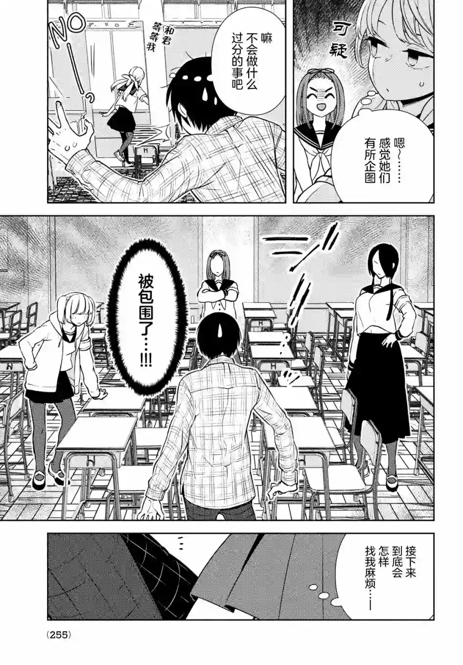 安能辨我是雌雄第06话