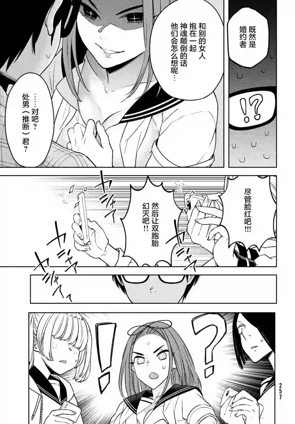 安能辨我是雌雄第06话