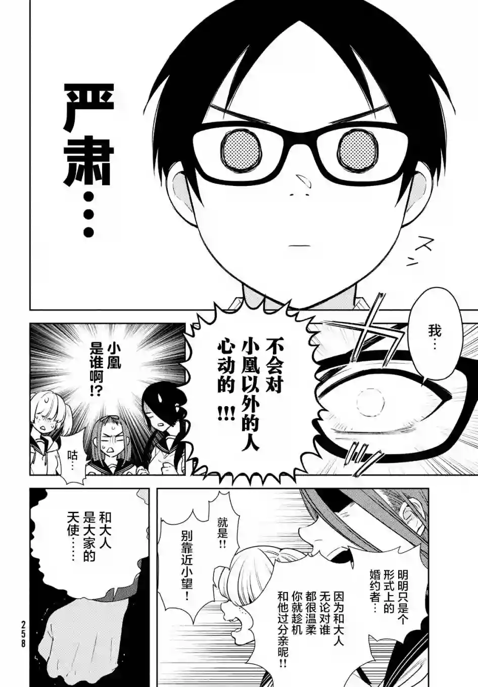 安能辨我是雌雄第06话