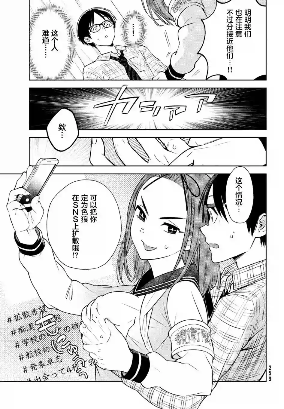 安能辨我是雌雄第06话