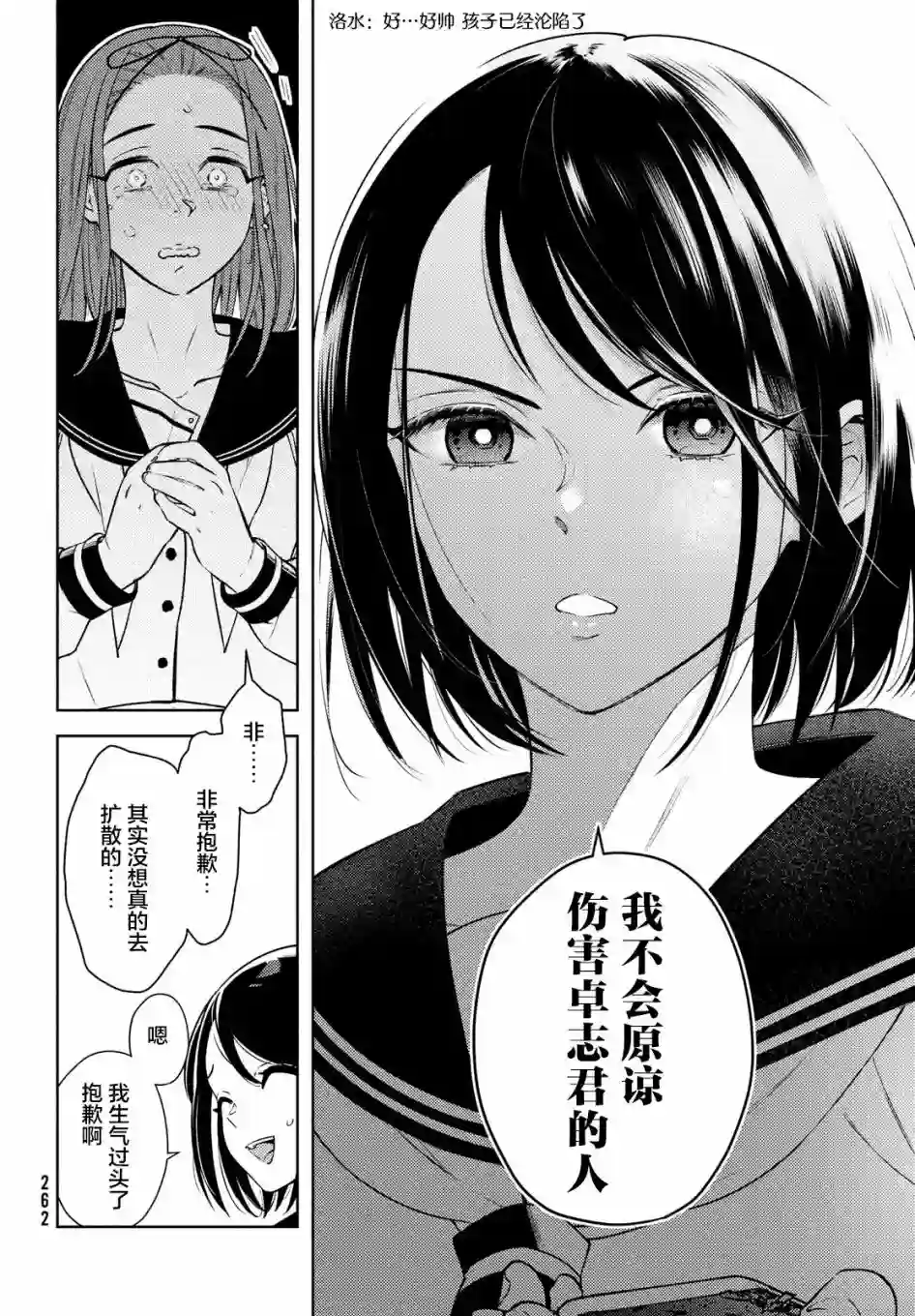 安能辨我是雌雄第06话