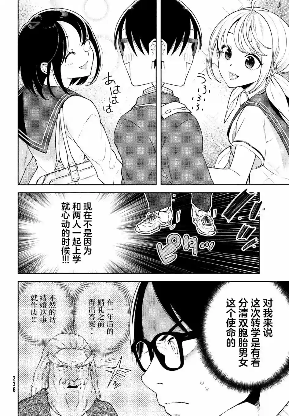 安能辨我是雌雄第06话