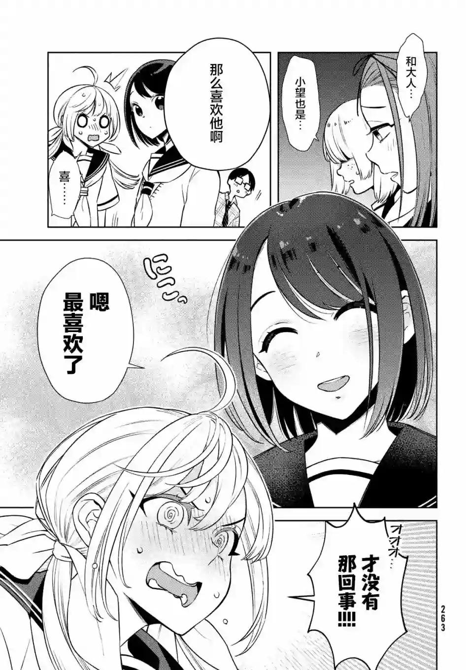 安能辨我是雌雄第06话
