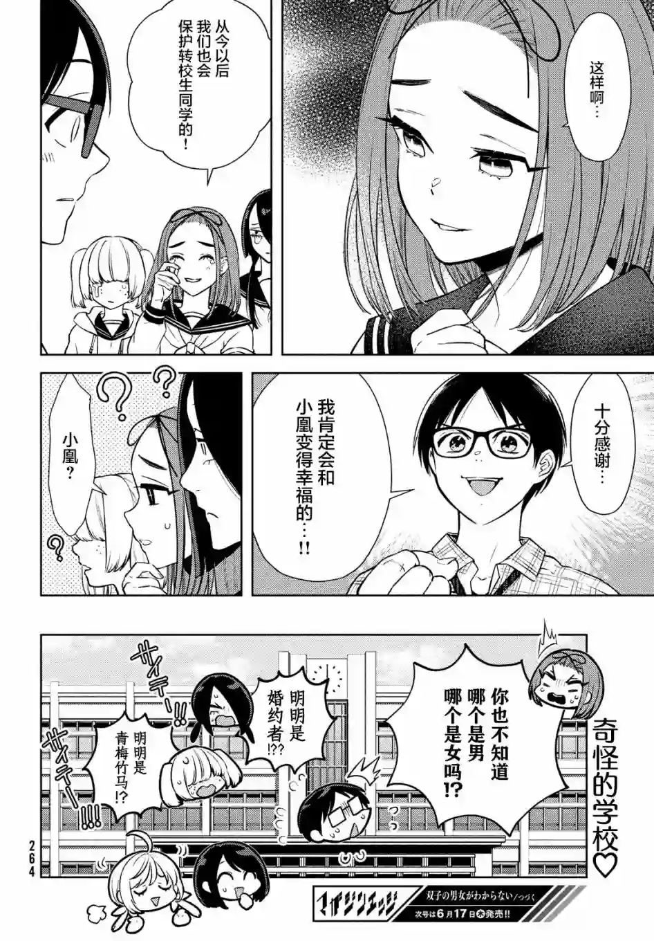安能辨我是雌雄第06话