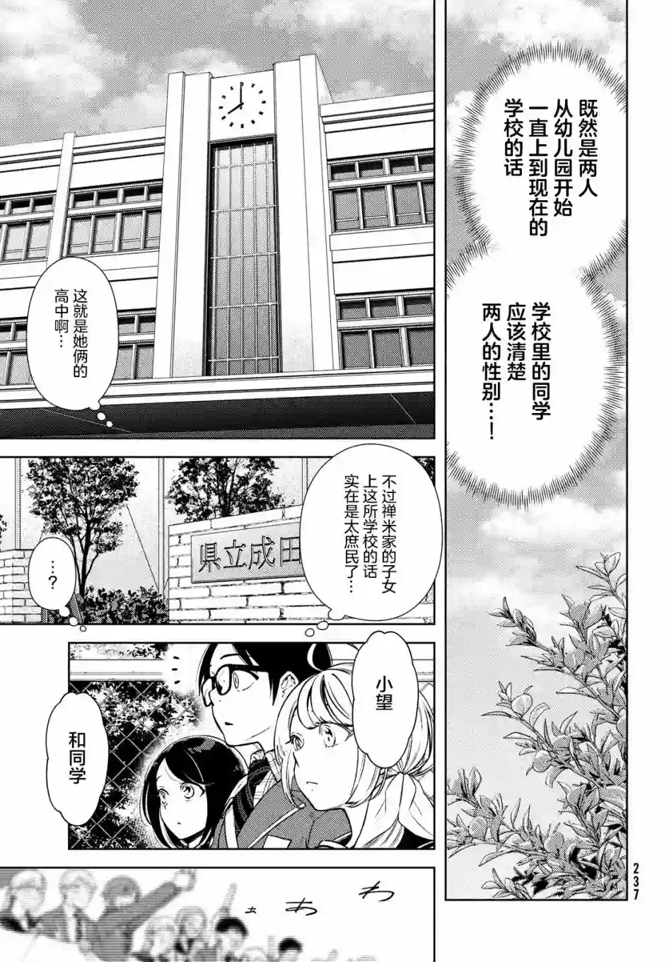 安能辨我是雌雄第06话