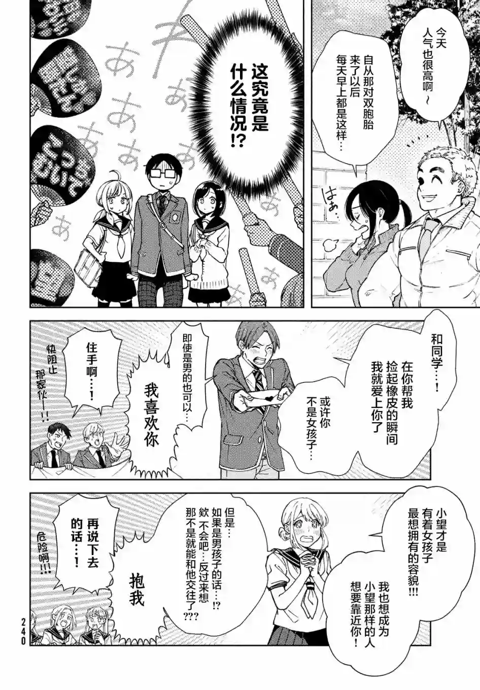 安能辨我是雌雄第06话