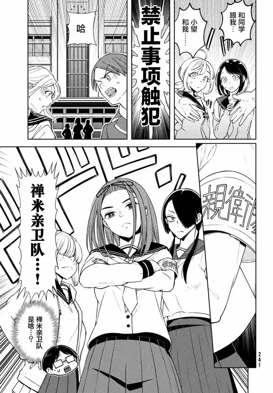 安能辨我是雌雄第06话