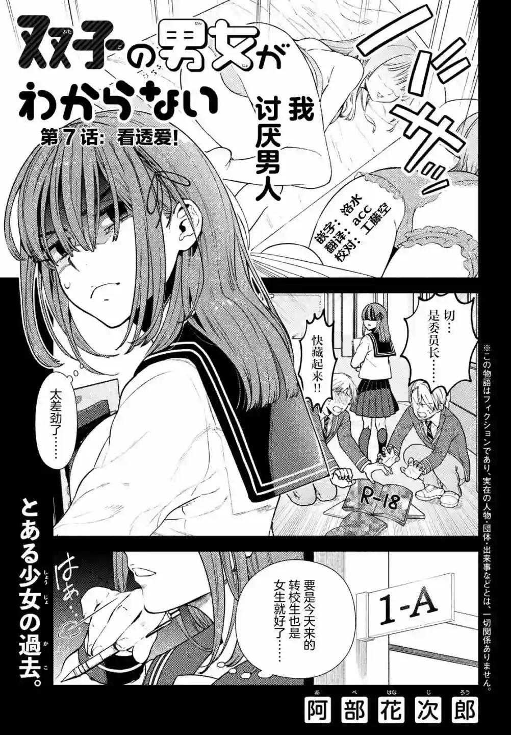 安能辨我是雌雄第07话