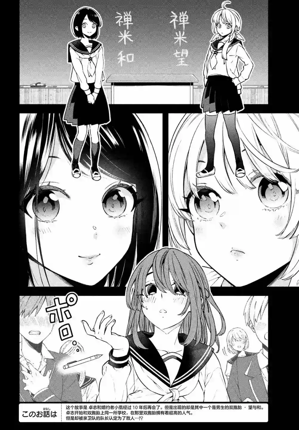 安能辨我是雌雄第07话