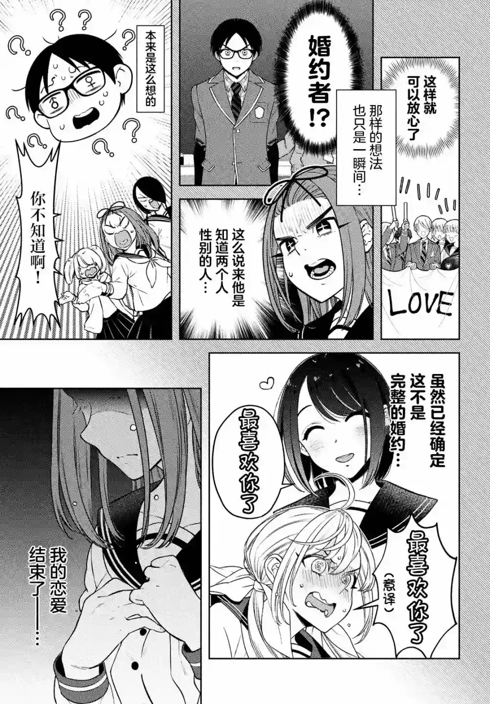 安能辨我是雌雄第07话