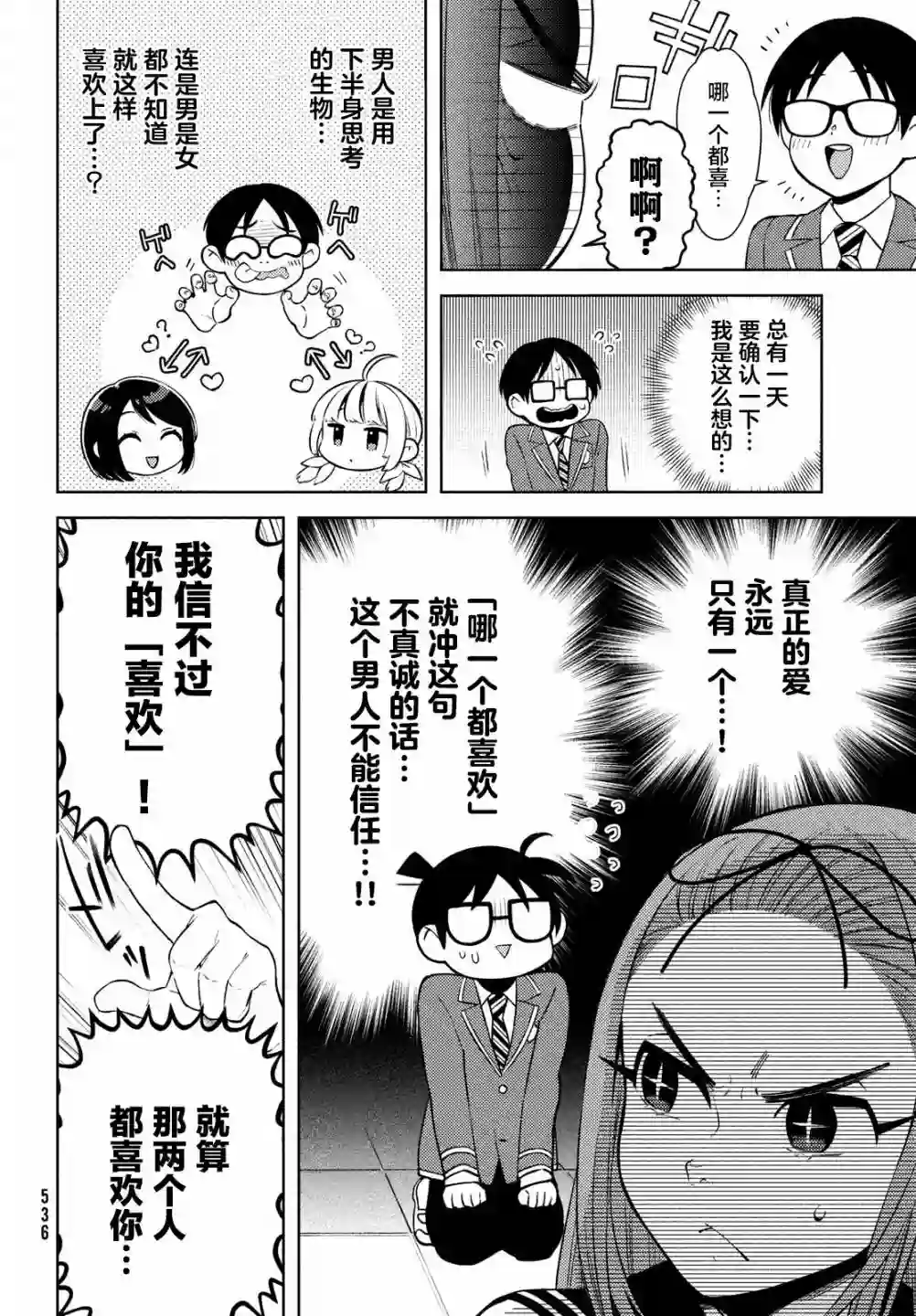 安能辨我是雌雄第07话