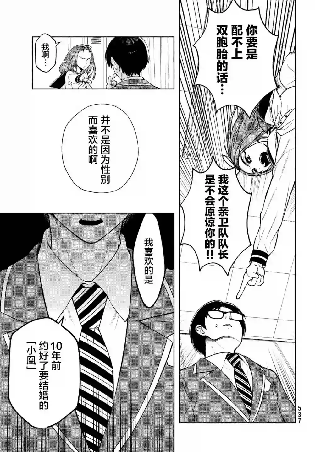 安能辨我是雌雄第07话