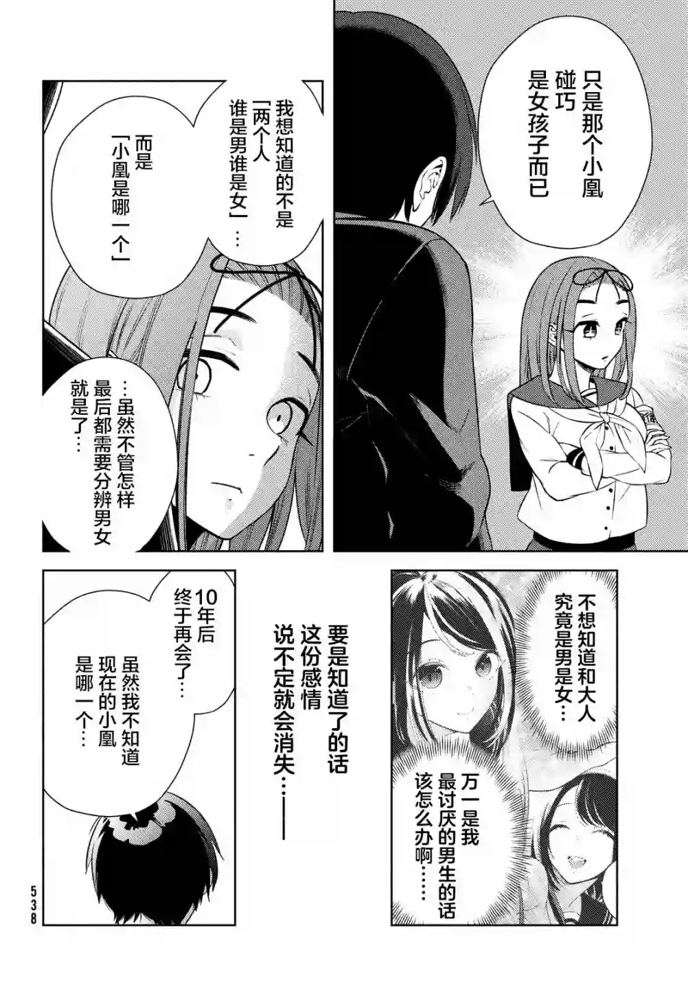 安能辨我是雌雄第07话