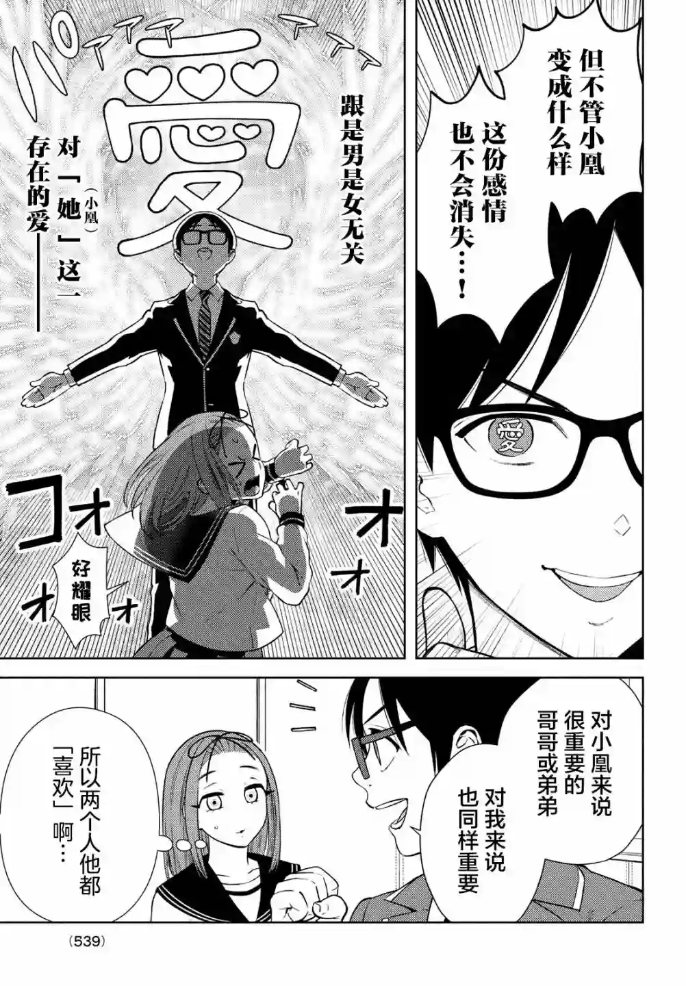 安能辨我是雌雄第07话