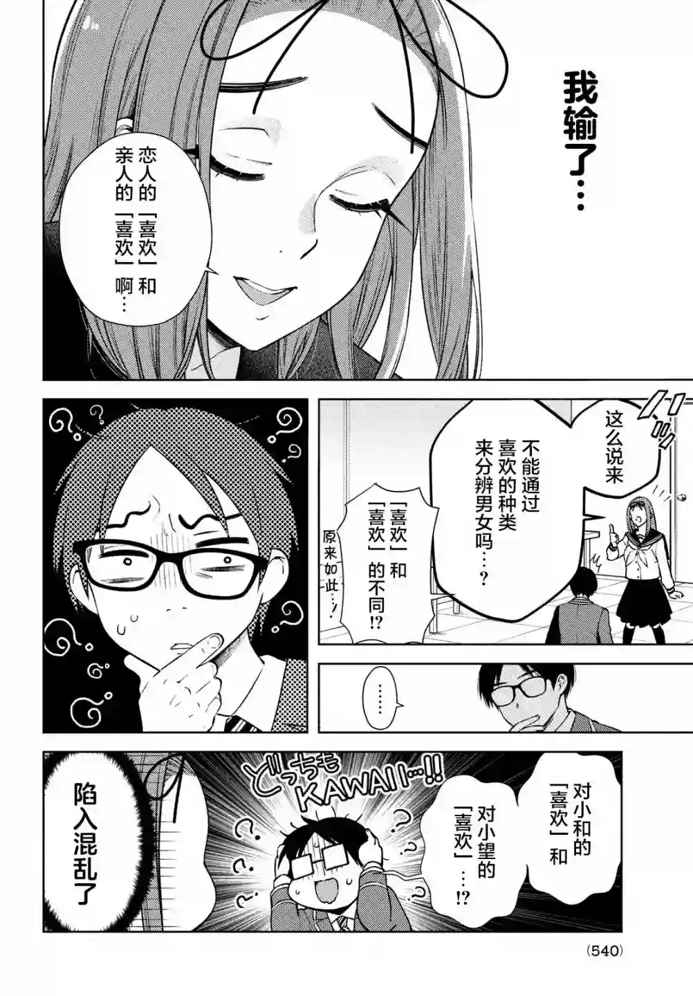 安能辨我是雌雄第07话