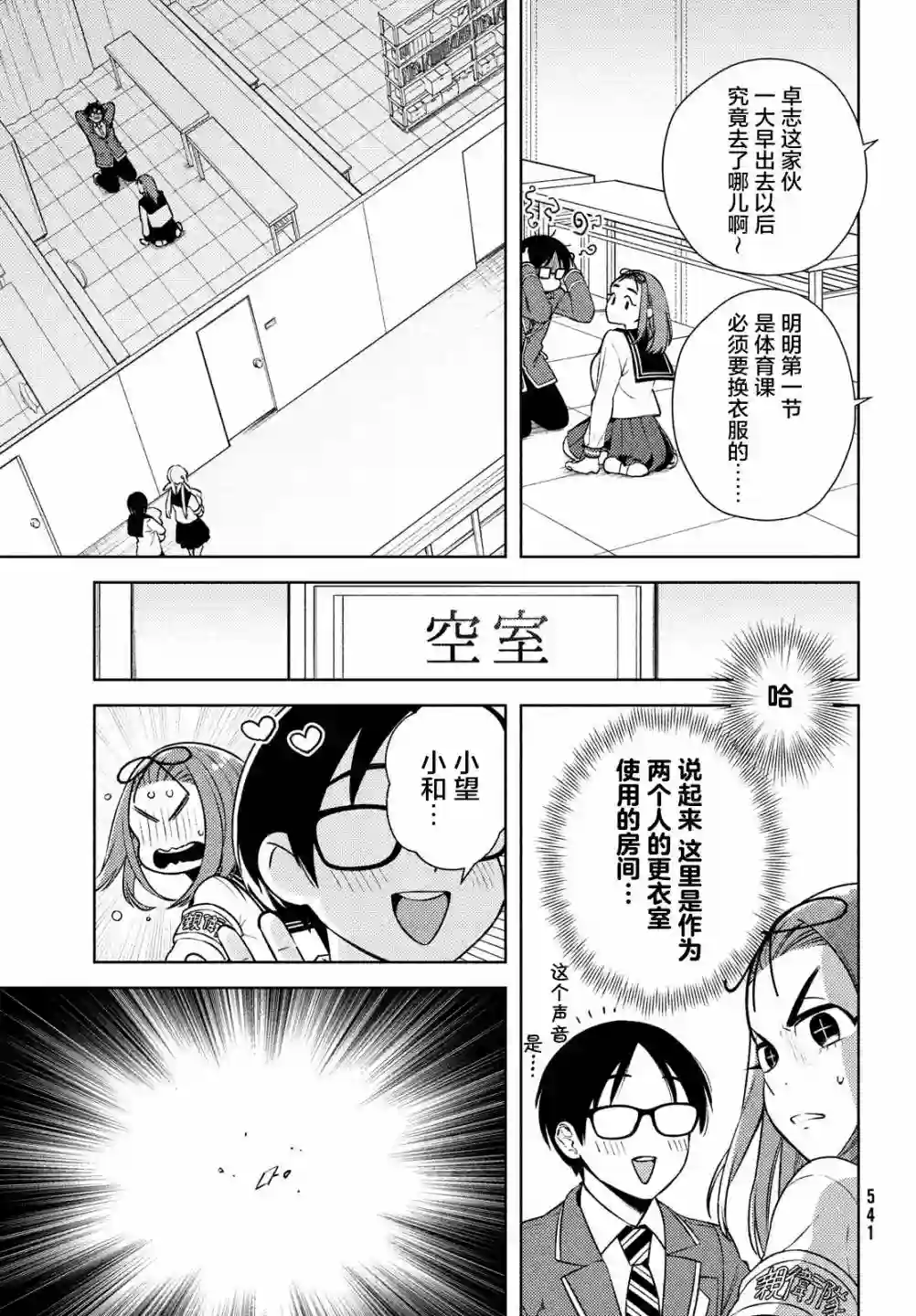 安能辨我是雌雄第07话