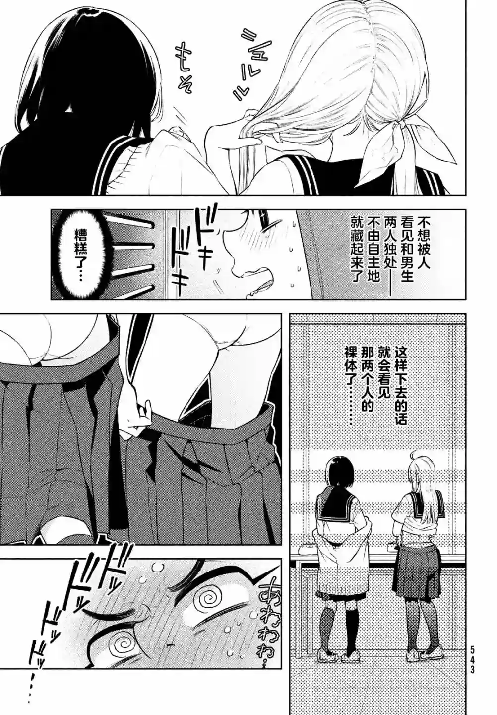 安能辨我是雌雄第07话