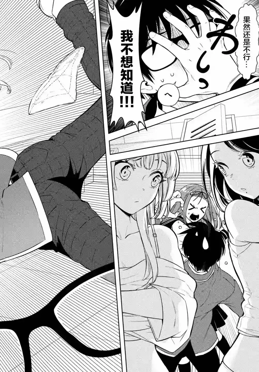 安能辨我是雌雄第07话