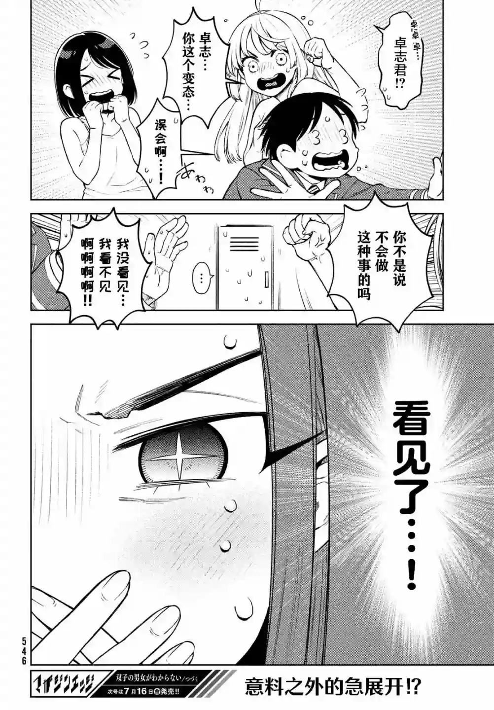 安能辨我是雌雄第07话
