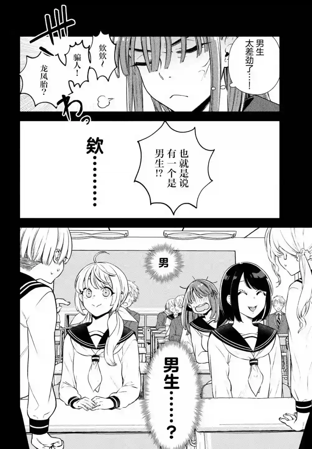 安能辨我是雌雄第07话