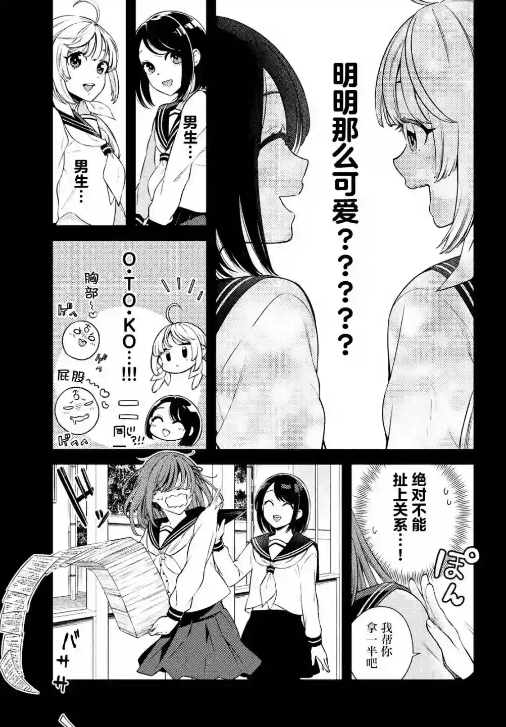 安能辨我是雌雄第07话