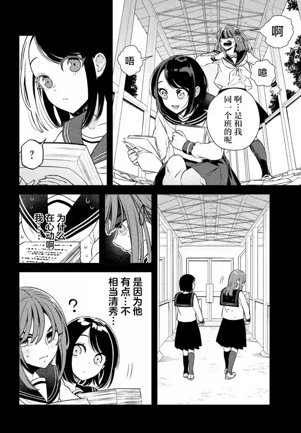 安能辨我是雌雄第07话